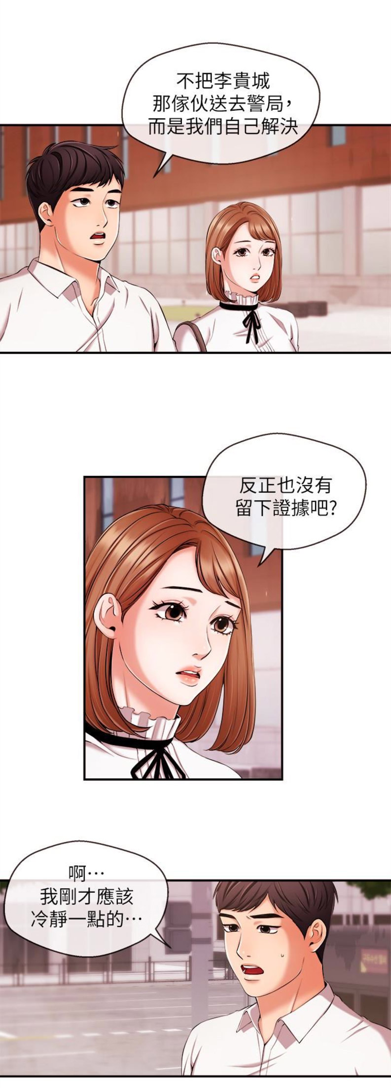 主播之间怎么连着打pk漫画,第23话2图