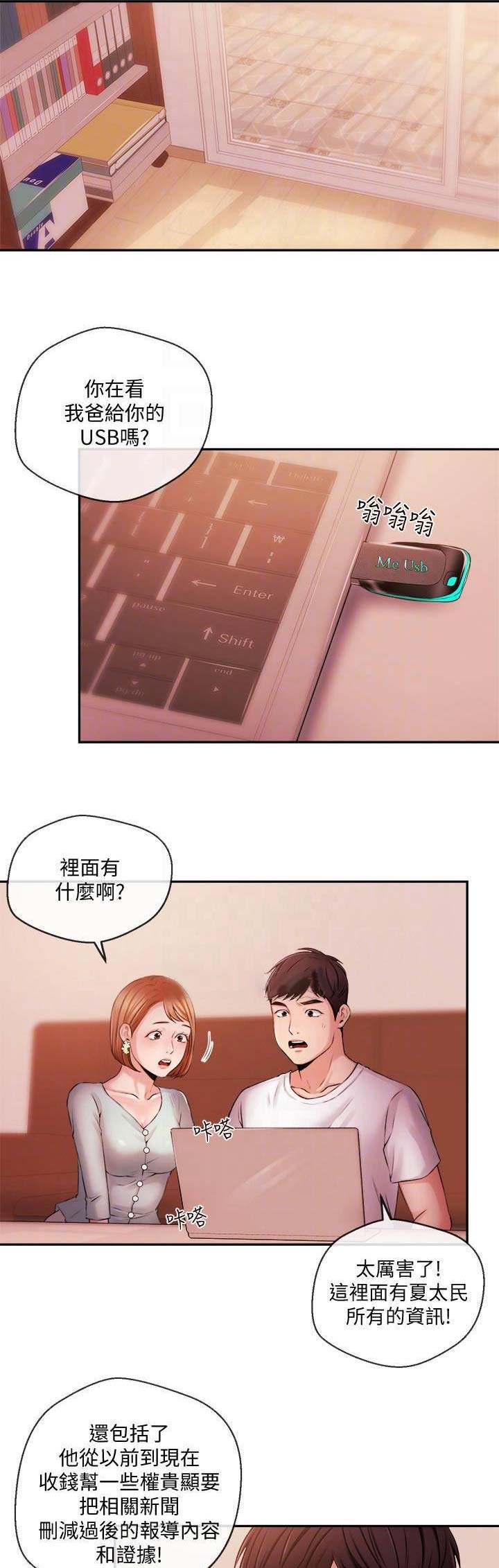 主播之间的矛盾纠葛漫画,第68话4图