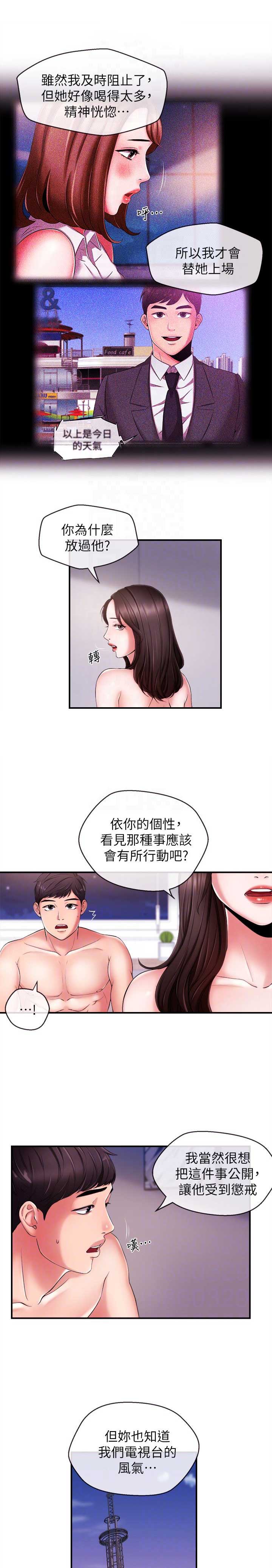主播之间的互骂是套路吗漫画,第17话3图