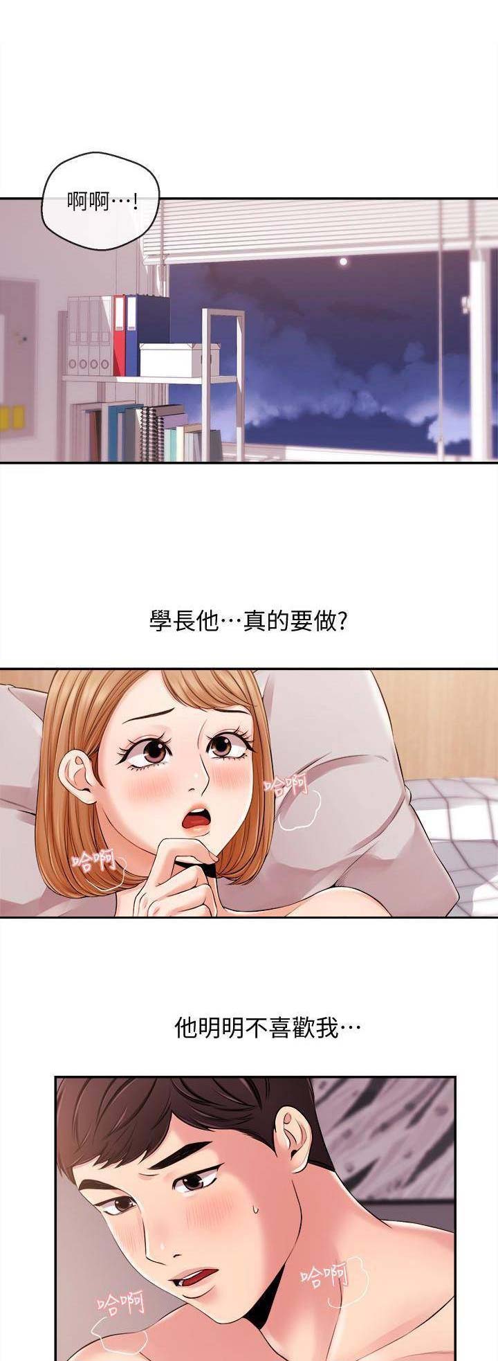 主播之间的比赛和平精英漫画,第36话1图