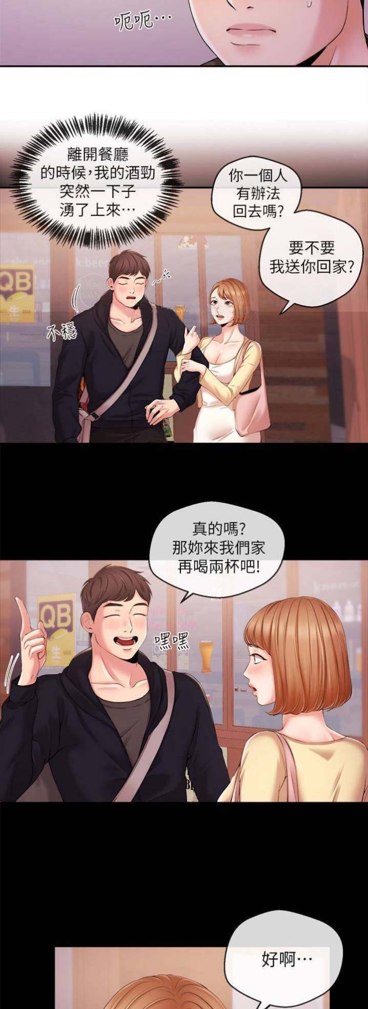 主播之间产生矛盾对粉丝有什么影响漫画,第34话3图