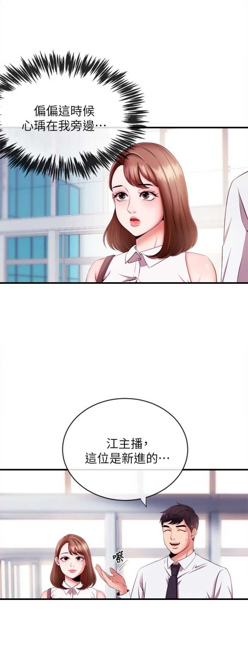 主持人曹颖的最新消息漫画,第11话4图