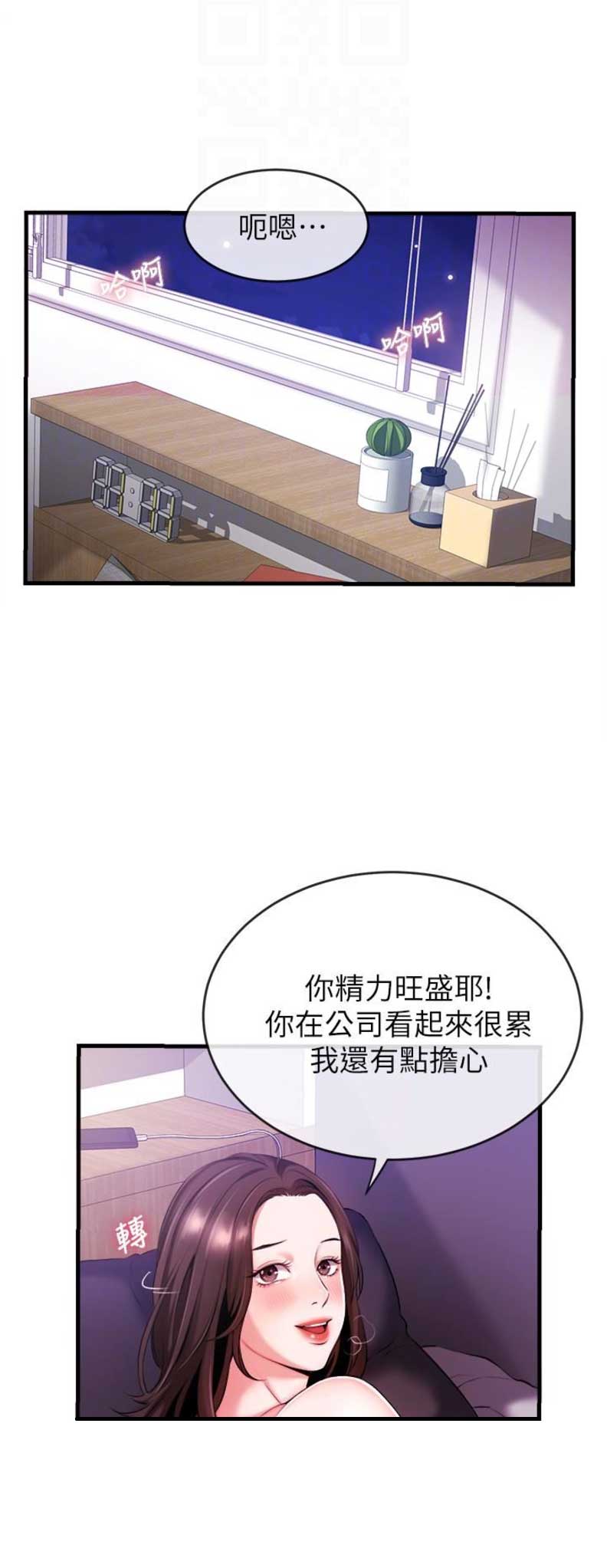 主播之间直播祝福语漫画,第4话5图