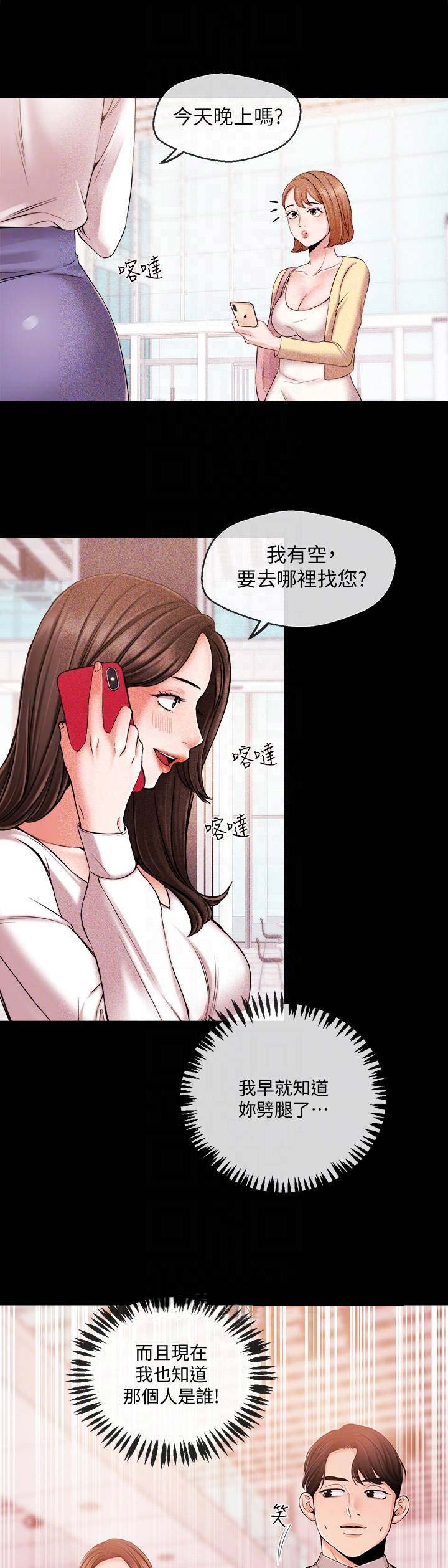 主播之间的对比搞笑视频漫画,第52话1图