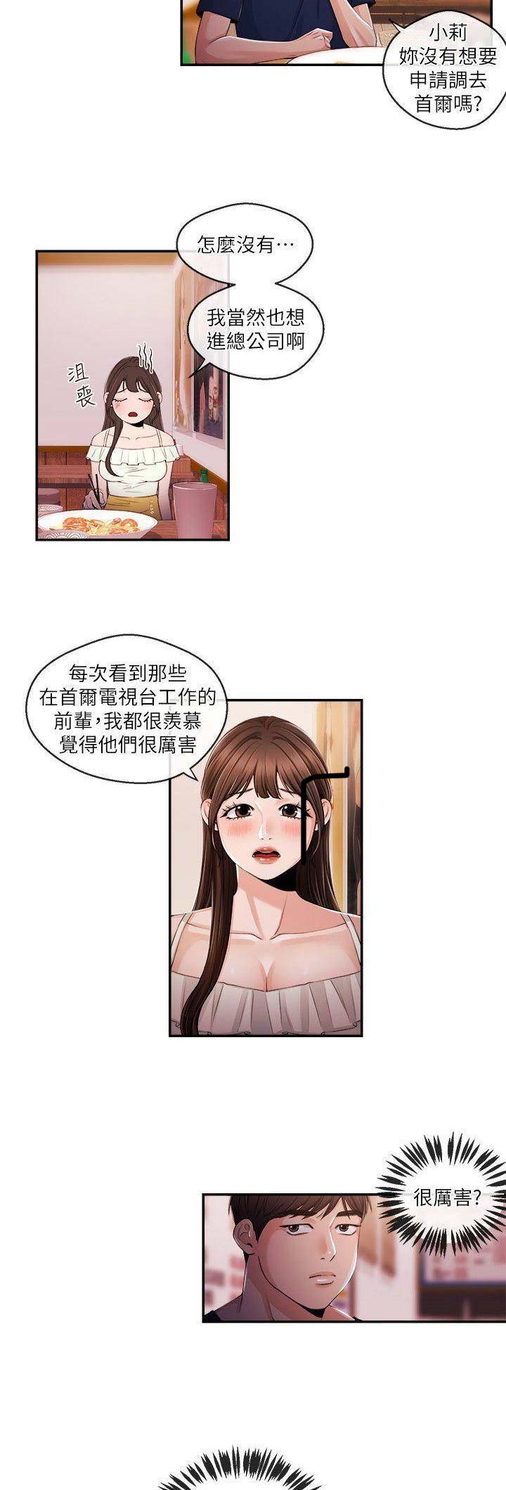 主播之争绿洲起源谁最厉害漫画,第43话5图