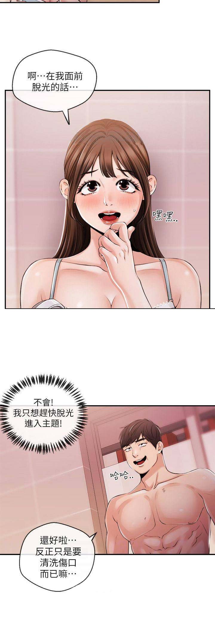 主播之间会互相帮忙介绍工作吗漫画,第47话3图