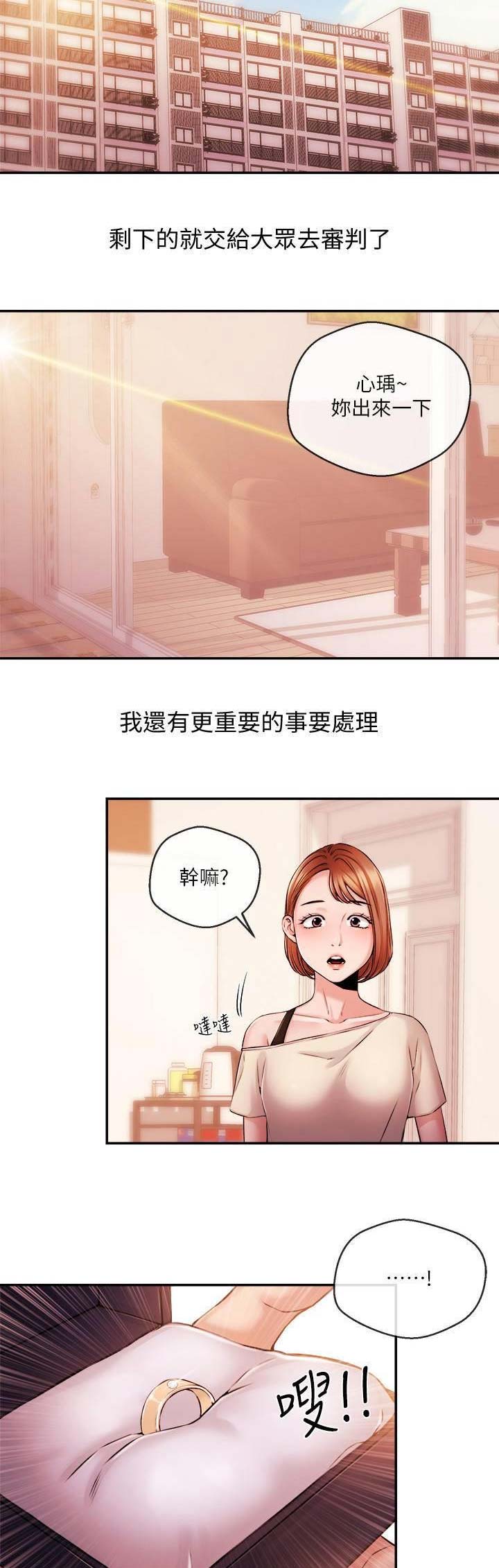 主播平荣漫画,第71话3图
