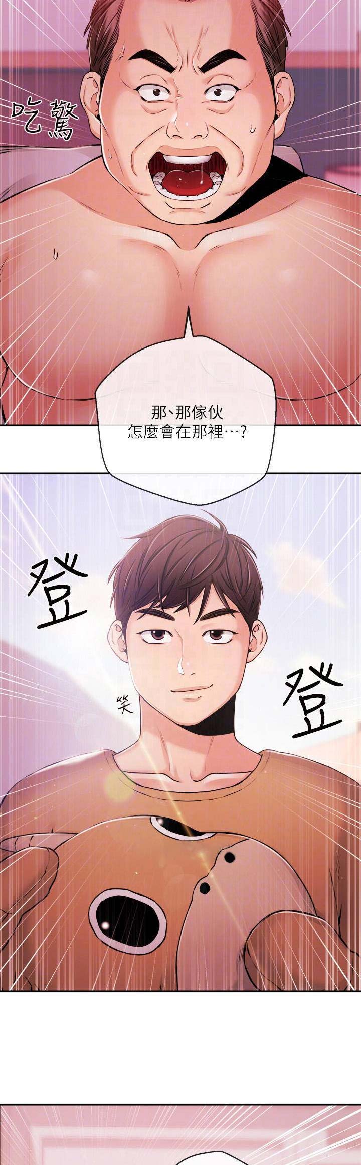 主播十六vlog漫画,第62话4图
