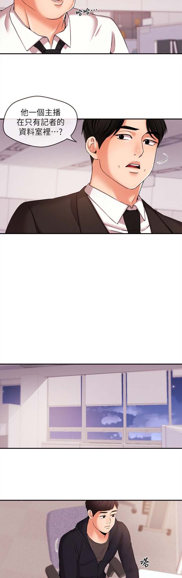 主播之间的连麦互动对粉丝忠诚度有什么影响漫画,第31话5图