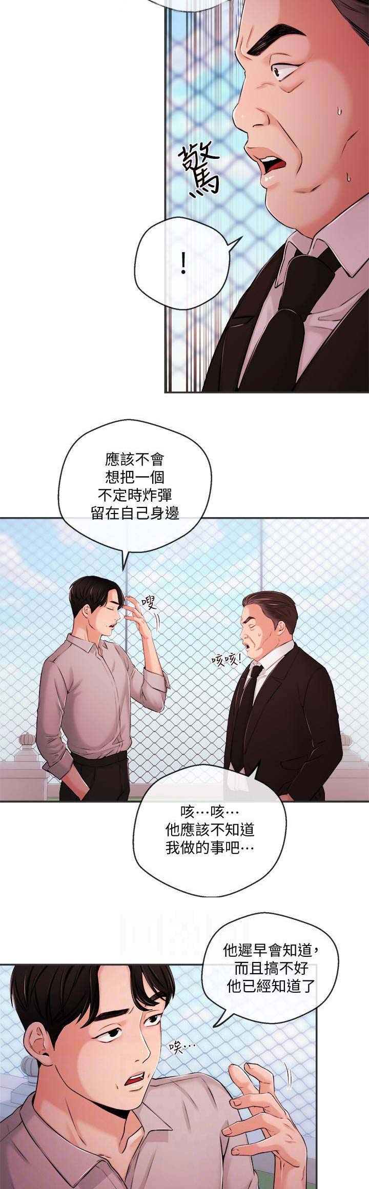 主播之间的模仿者漫画,第63话4图