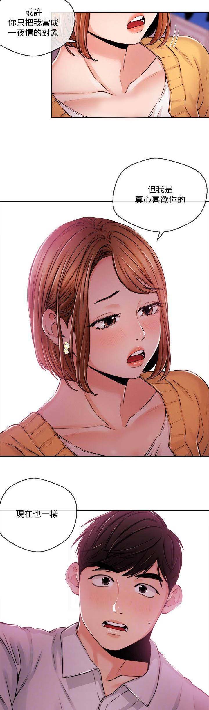 主播之间的矛盾一般是怎么解决的漫画,第57话4图