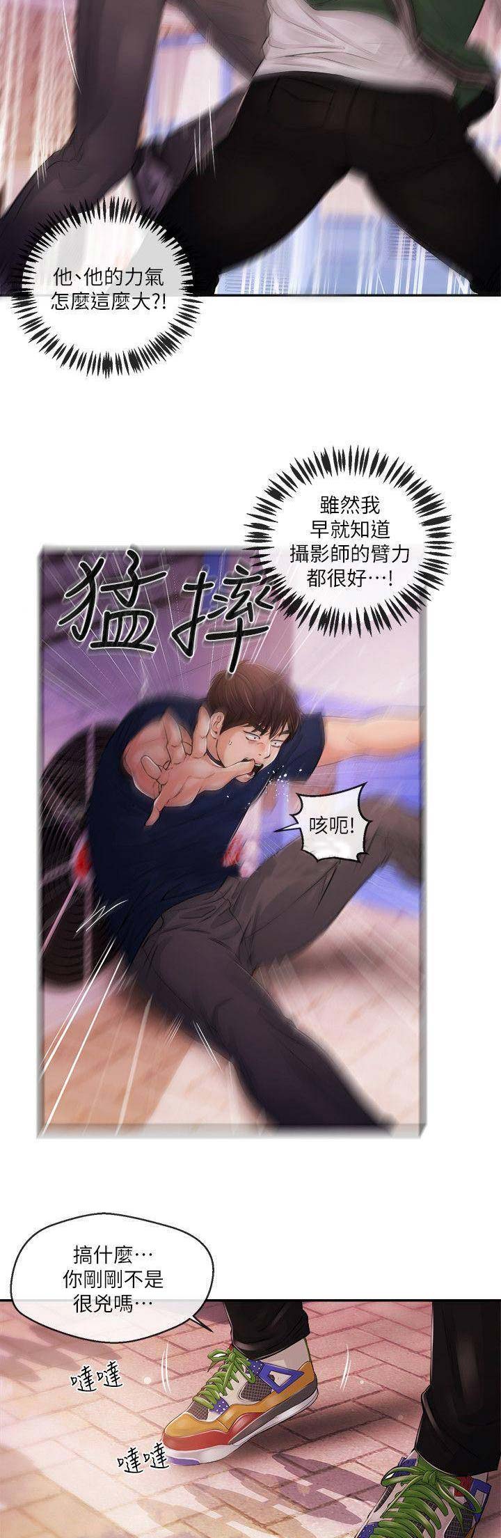 主播之间直播祝福语漫画,第45话4图