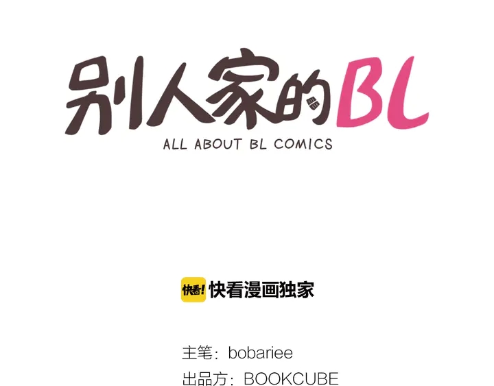 别人家的孩子伍申许玮免费漫画,第36话 停不下来2图