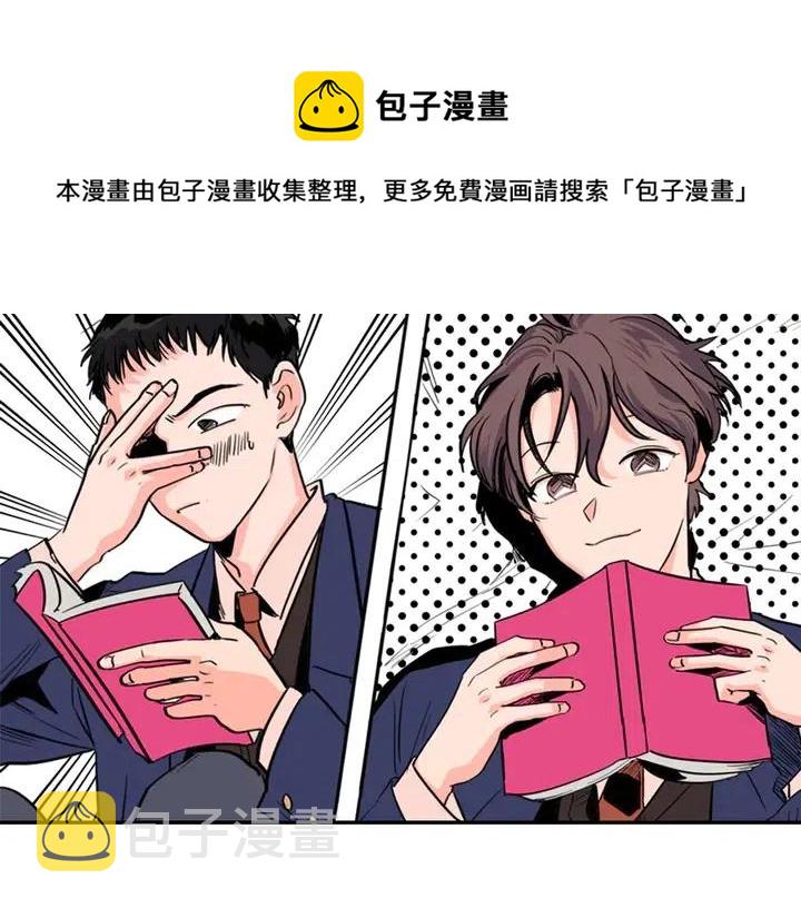 别人家的漫画在线漫画,第94话 掰手腕的他好帅1图