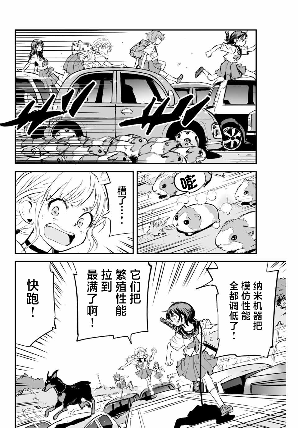 夏日形容天气晴朗的优美句子漫画,第9话2图