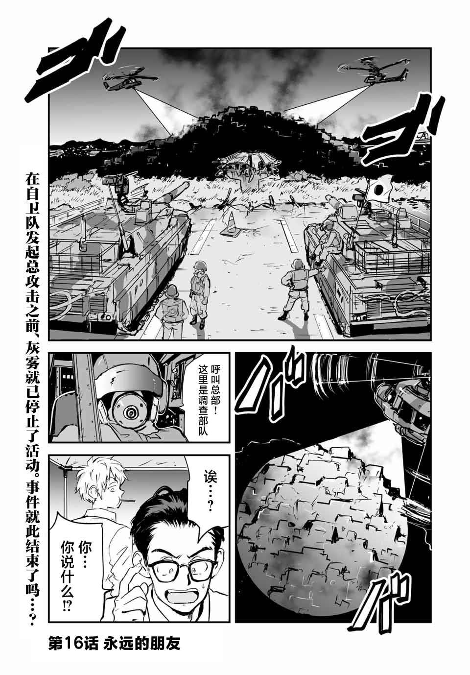 夏日幸运儿漫画,第16话1图