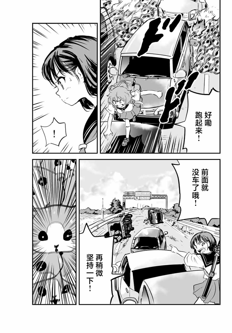 夏日形容天气晴朗的优美句子漫画,第9话5图