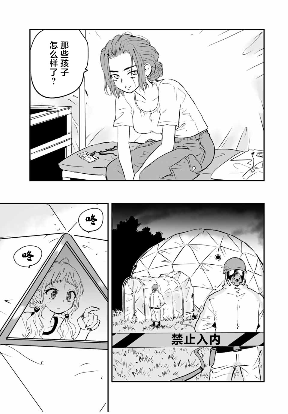 夏日幸运儿漫画,第16话3图