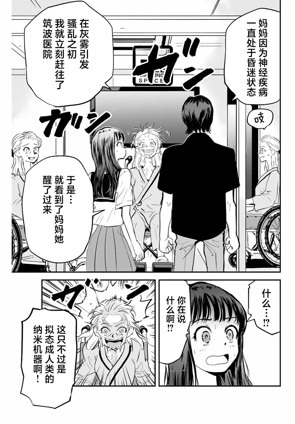 夏日形容天气晴朗的优美句子漫画,第11话2图
