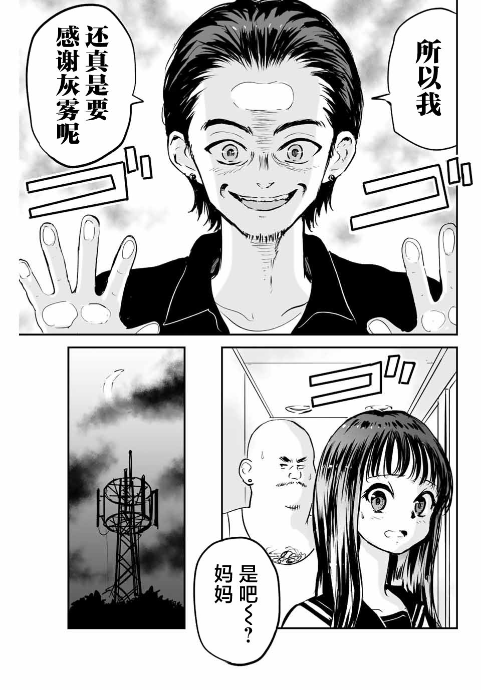夏日形容天气晴朗的优美句子漫画,第11话4图
