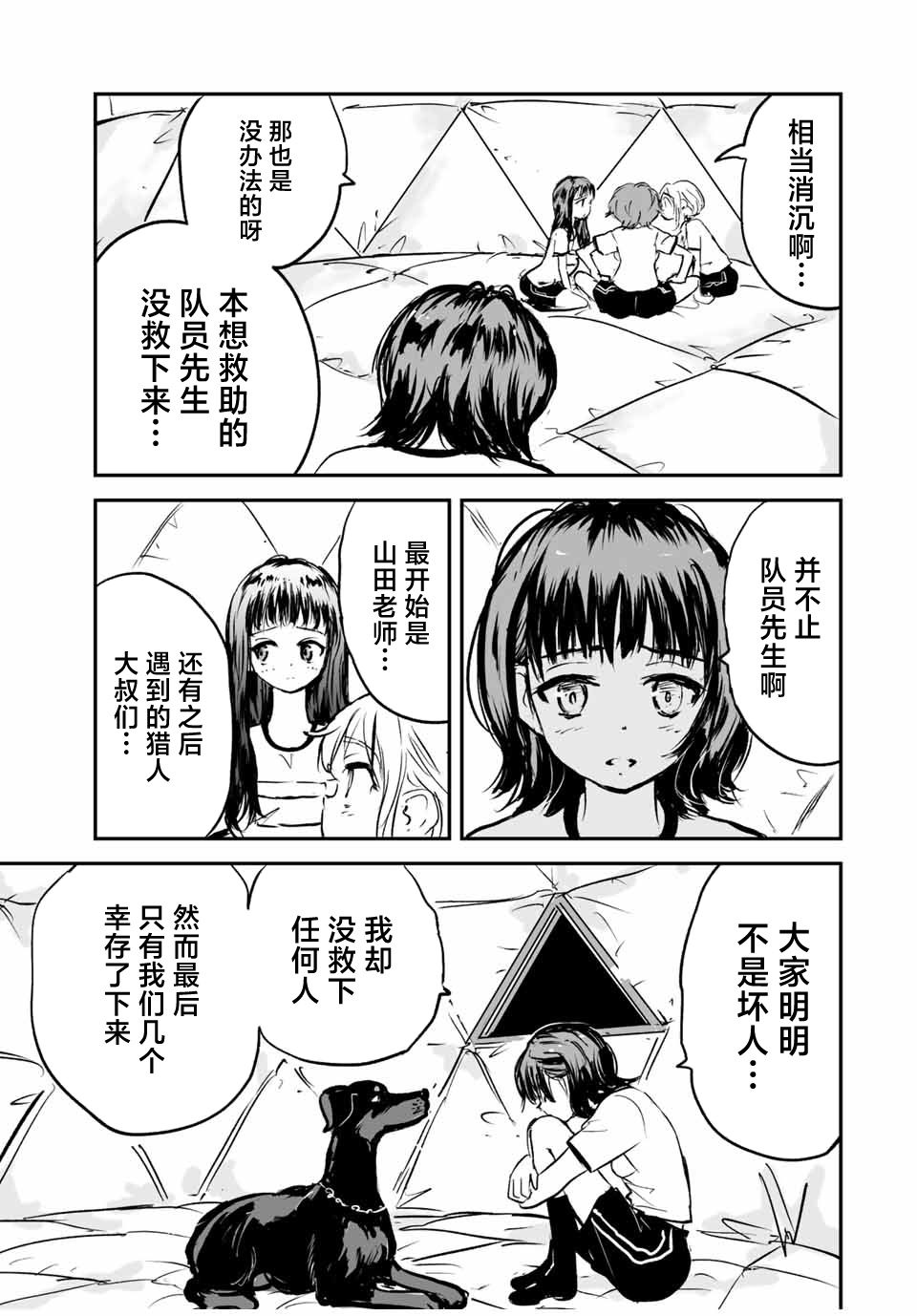 夏日幸运儿漫画,第16话5图