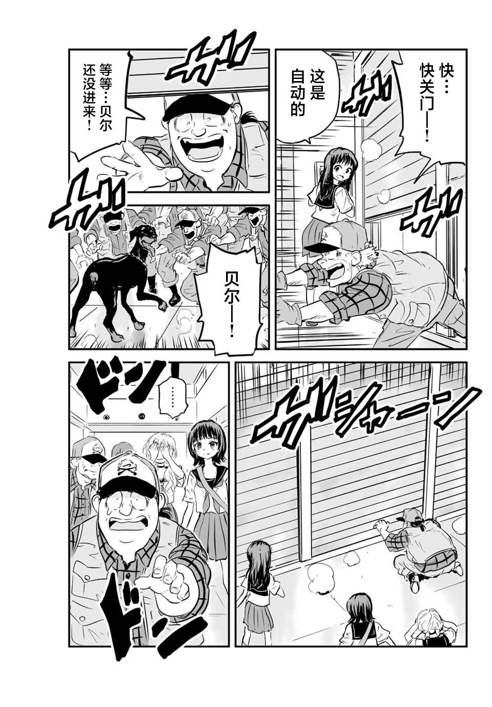 夏日幸运儿漫画,第6话5图