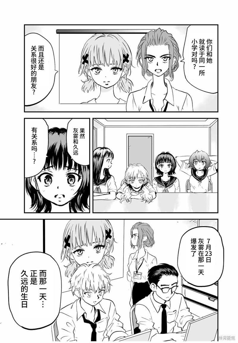 夏日祭是什么意思漫画,第17话3图