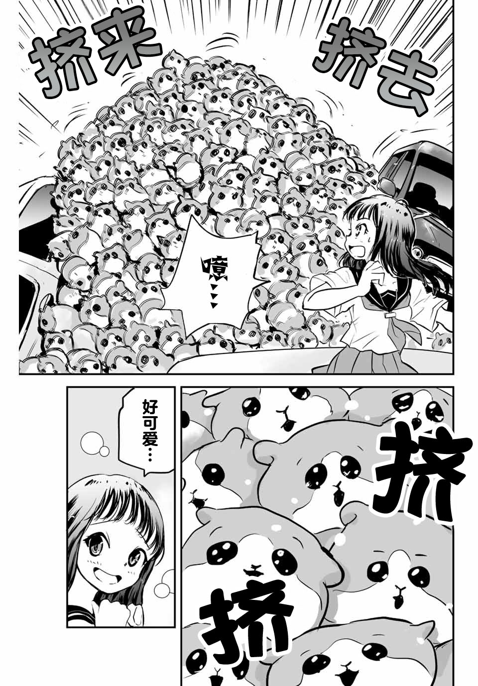 夏日形容天气晴朗的优美句子漫画,第9话3图