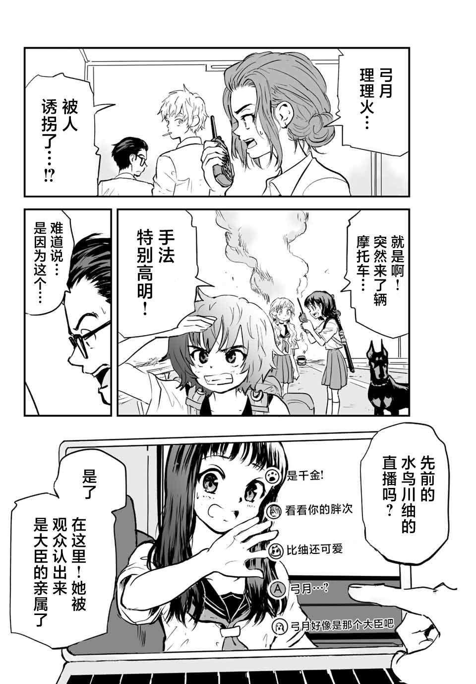 夏日有晴天漫画,第10话4图