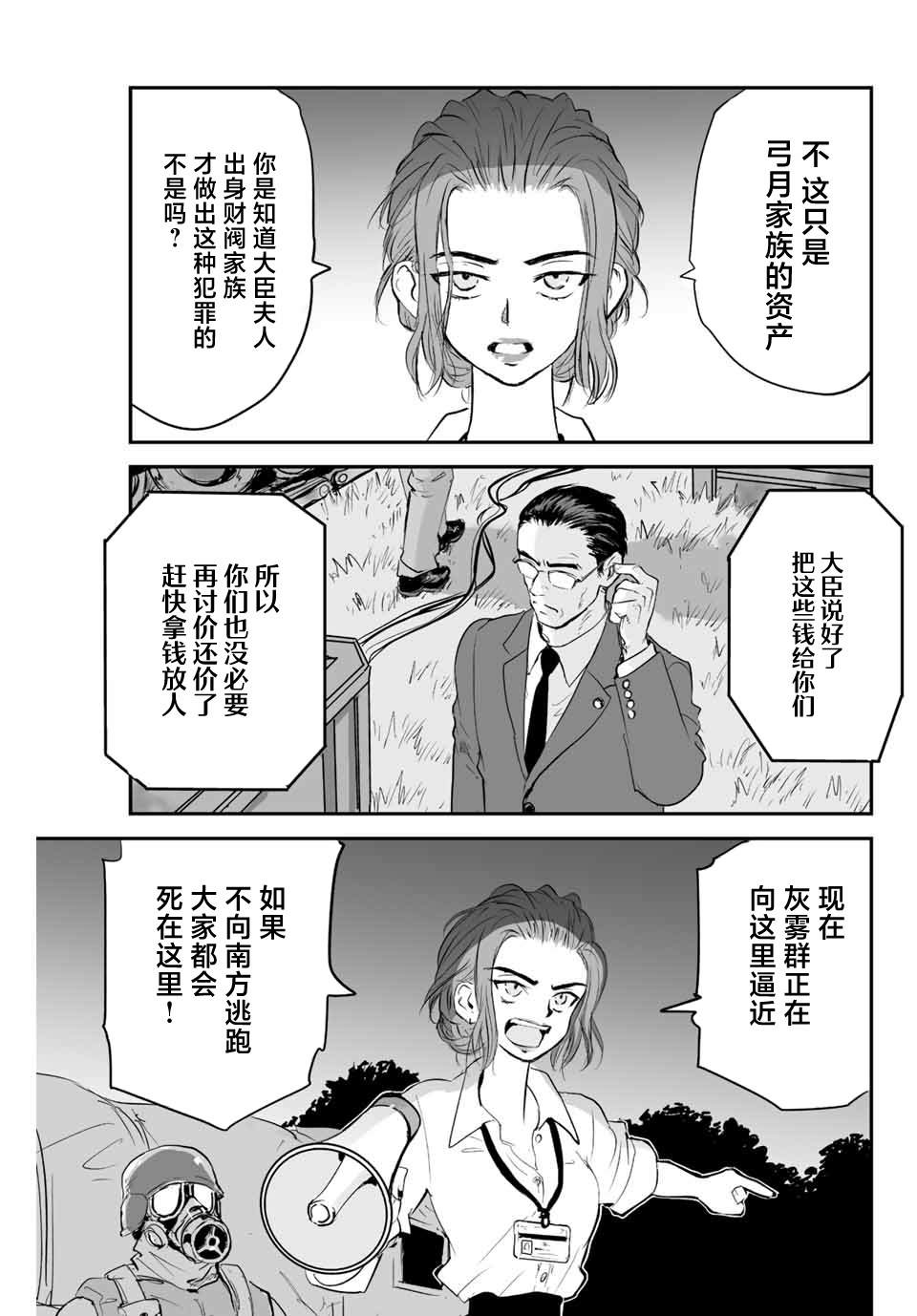 夏季幸存者电影漫画,第13话3图