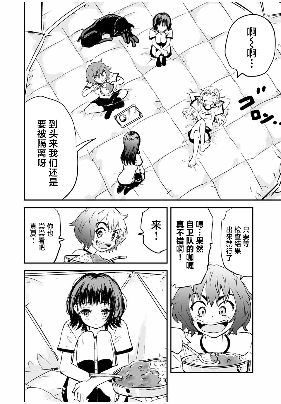 夏日幸运儿漫画,第16话4图