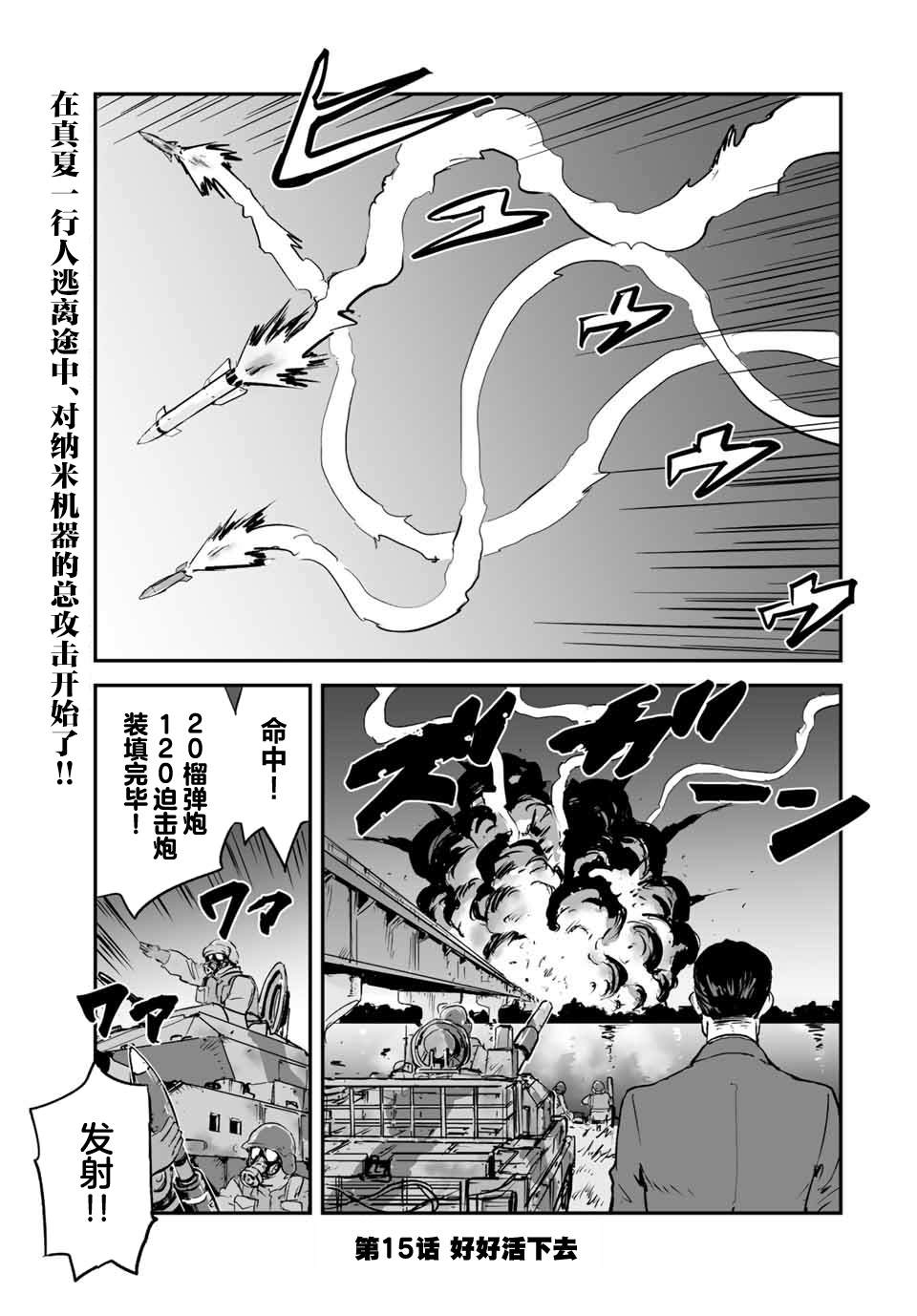 夏日星空教案反思漫画,第15话1图