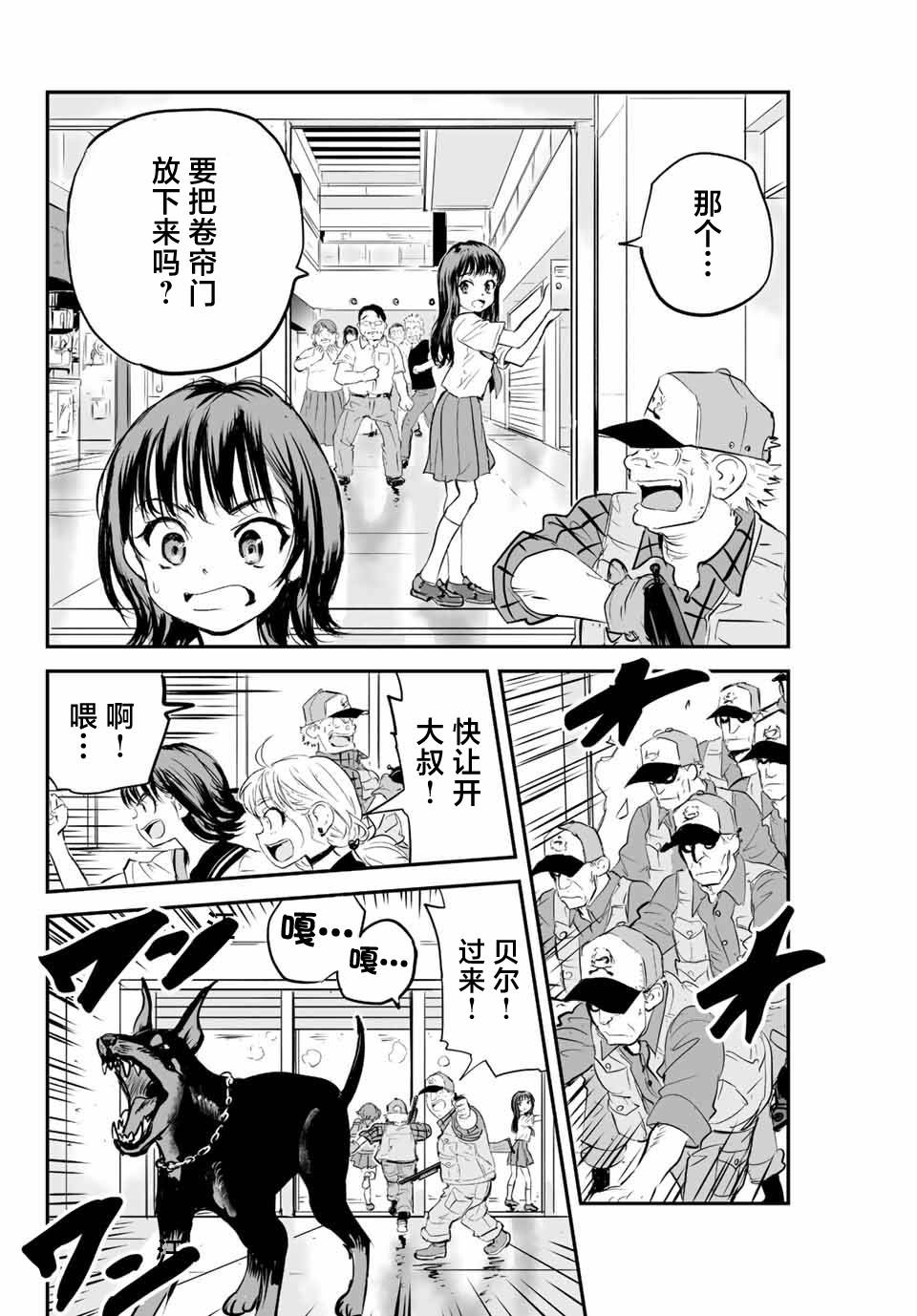 夏日幸运儿漫画,第6话4图