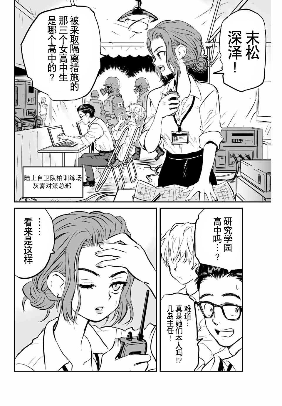 夏日狂想曲漫画,第3话3图