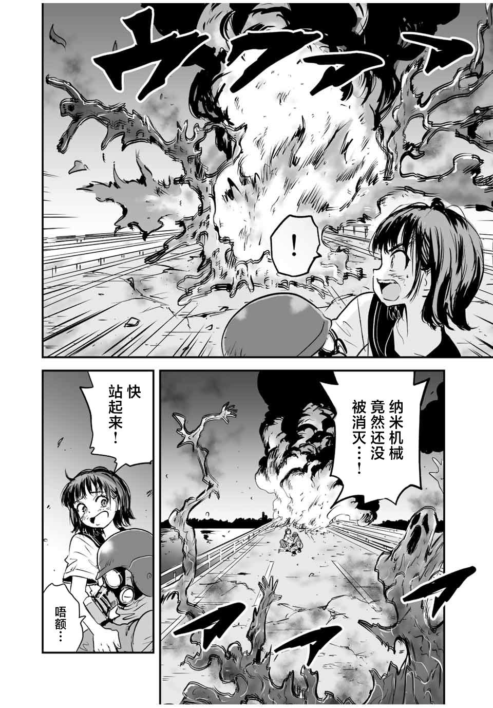 夏日星空教案反思漫画,第15话4图