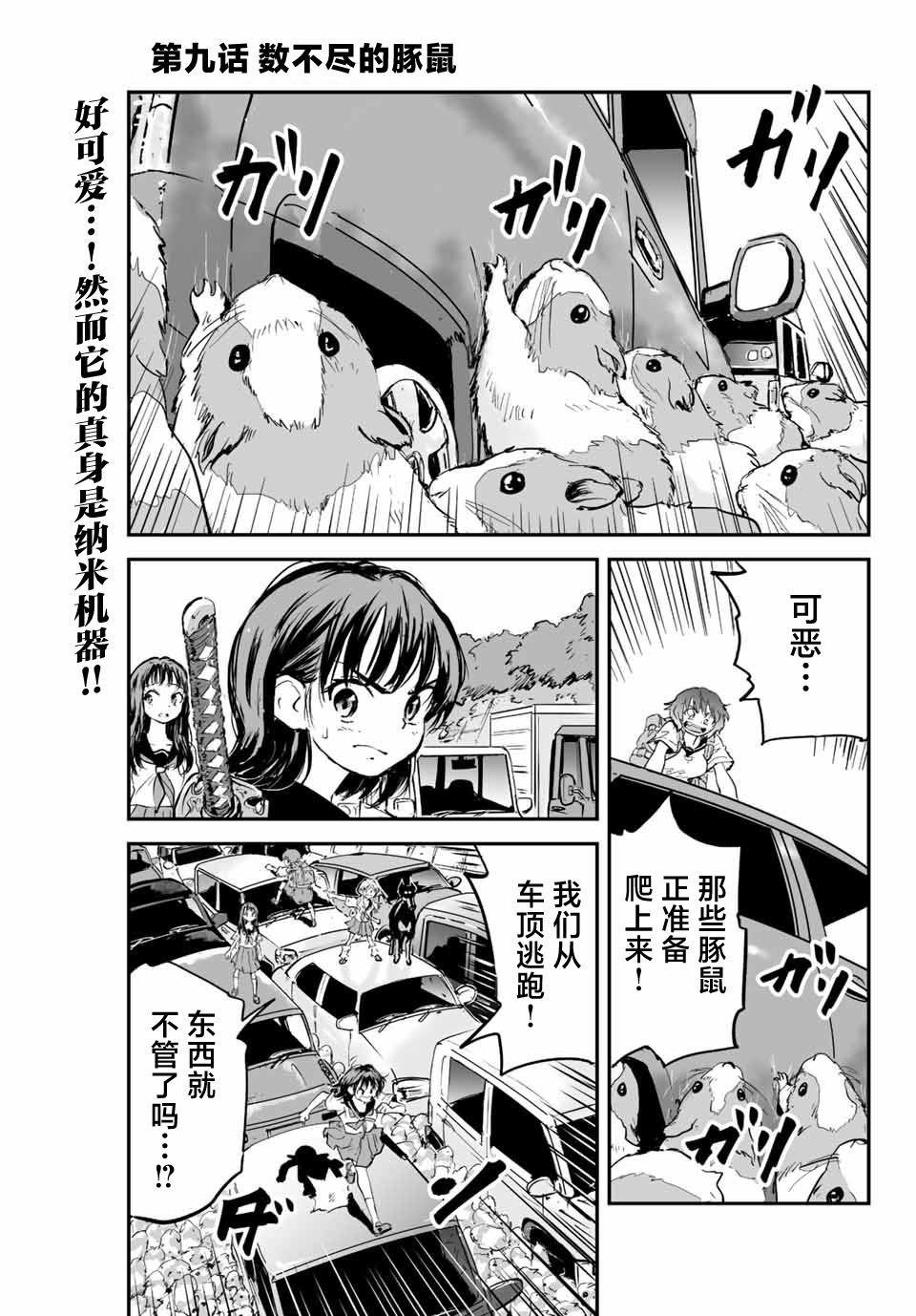 夏日形容天气晴朗的优美句子漫画,第9话1图
