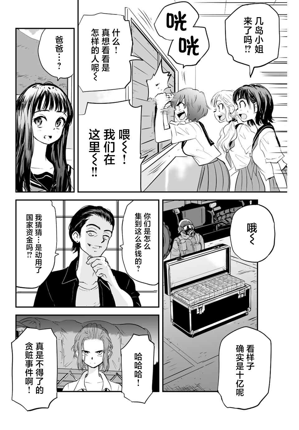 夏季幸存者电影漫画,第13话2图