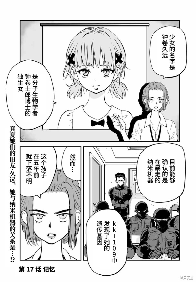 夏日祭是什么意思漫画,第17话1图