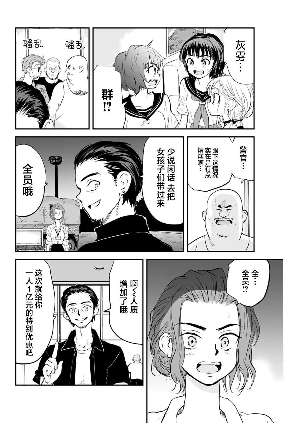 夏季幸存者电影漫画,第13话4图