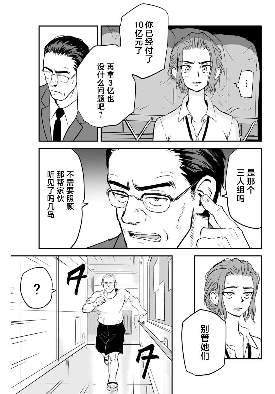 夏季幸存者电影漫画,第13话5图