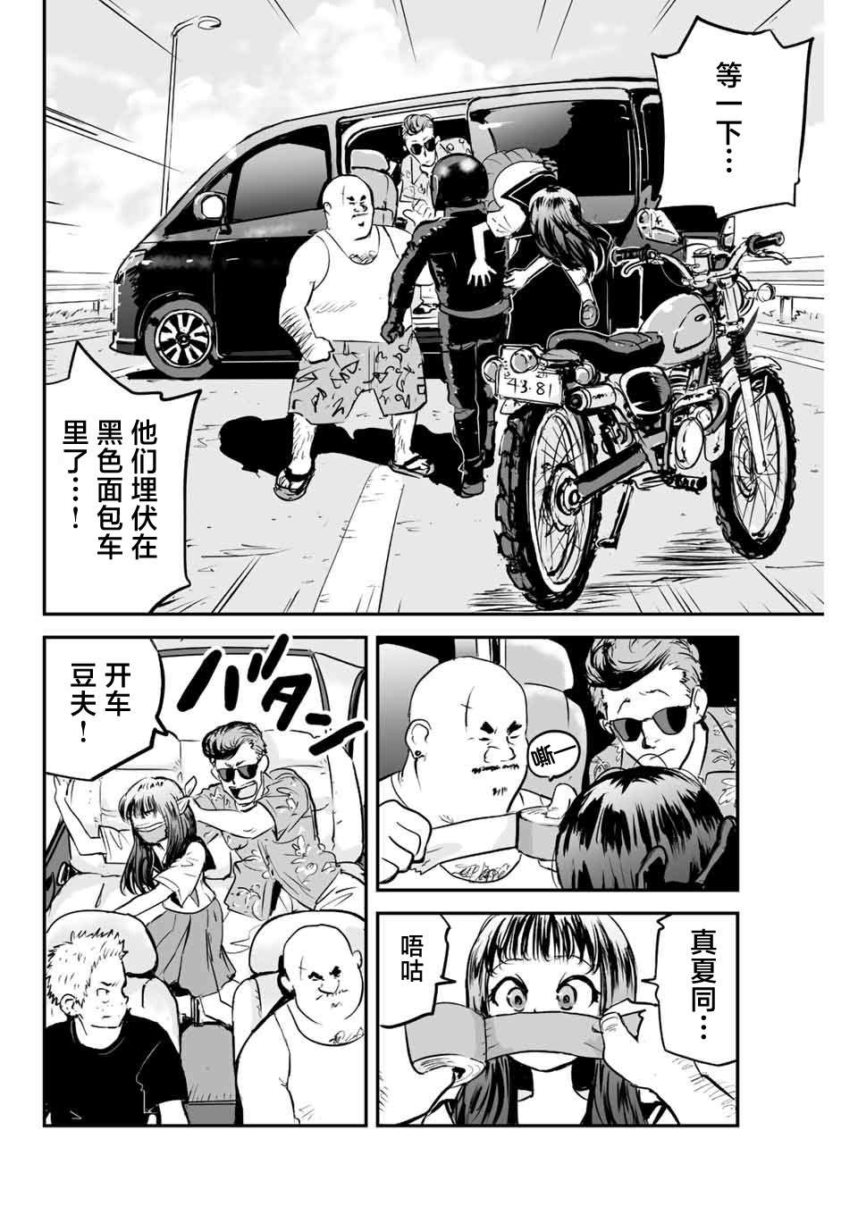 夏日有晴天漫画,第10话2图