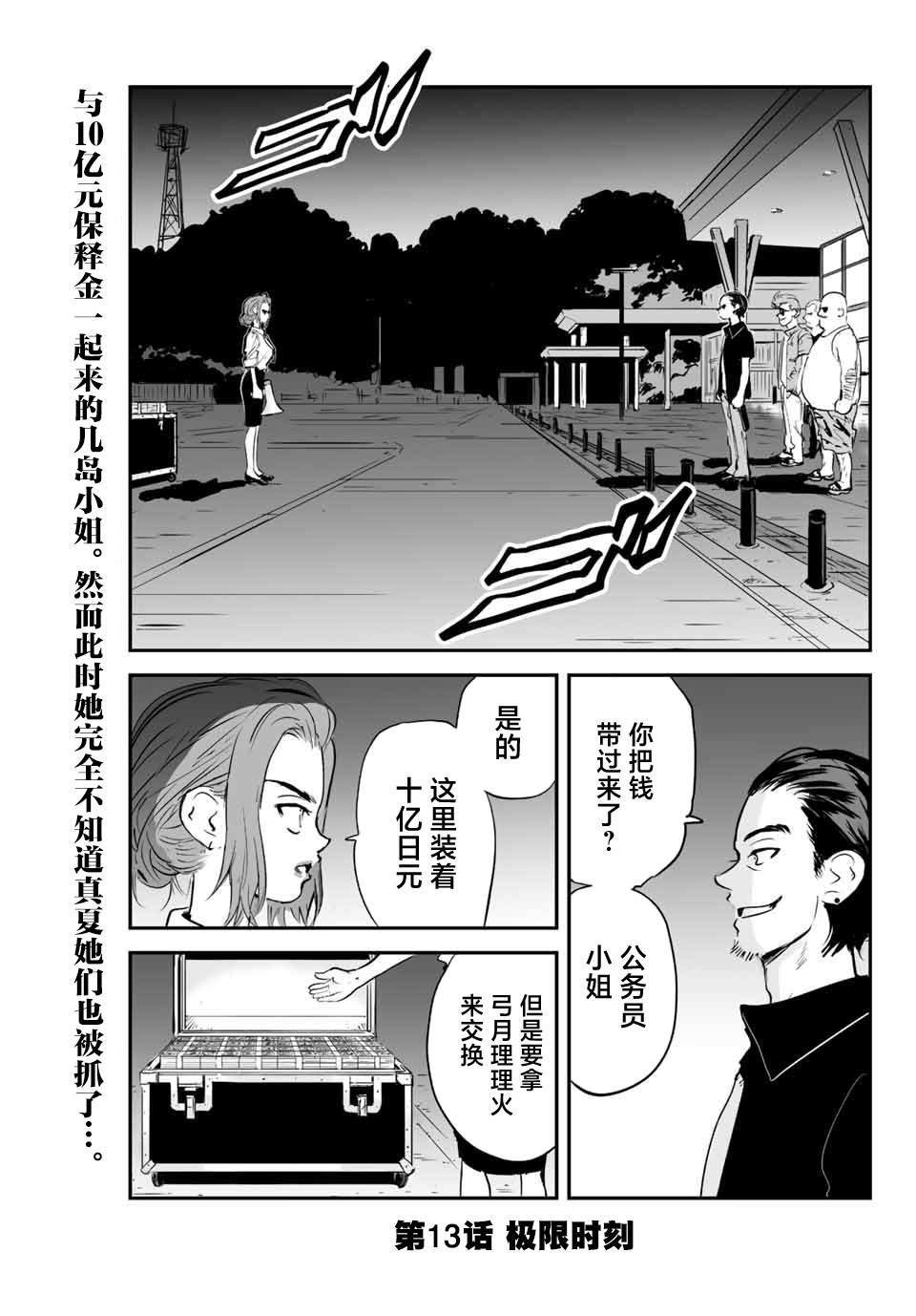 夏季幸存者电影漫画,第13话1图