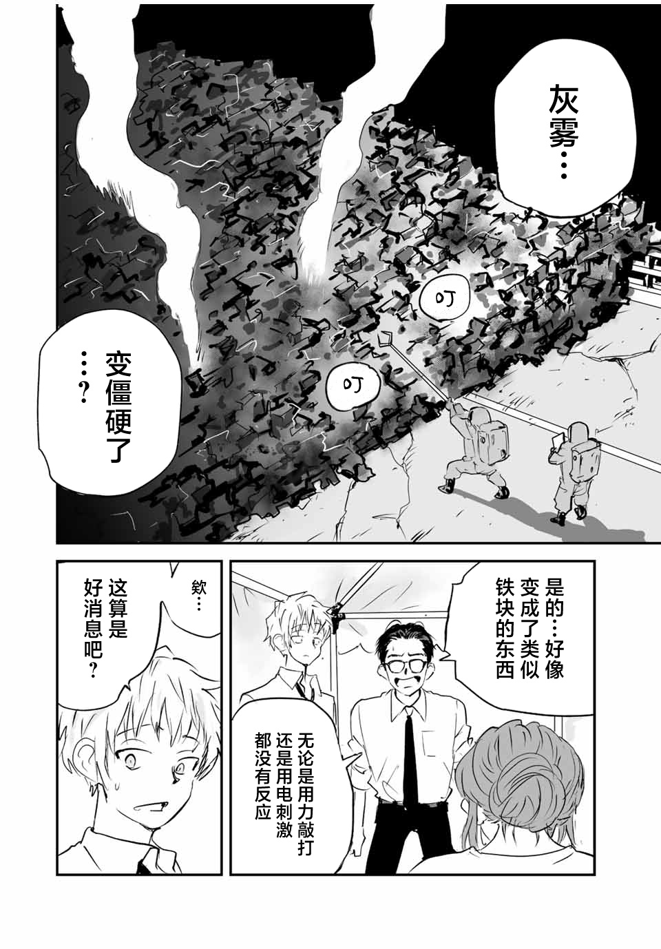夏日幸运儿漫画,第16话2图