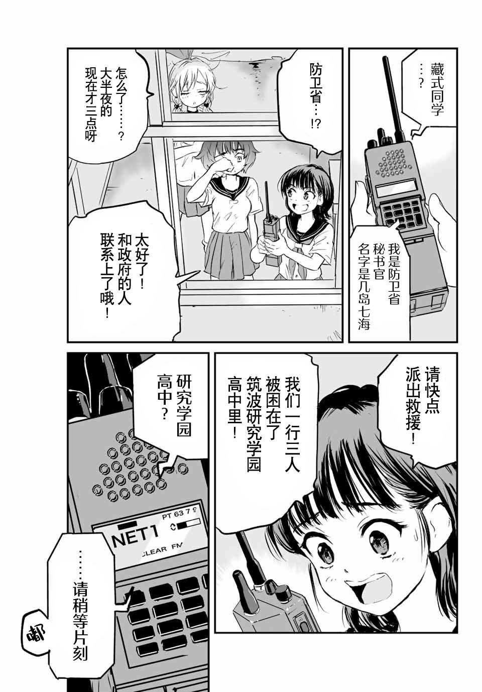 夏日狂想曲漫画,第3话2图