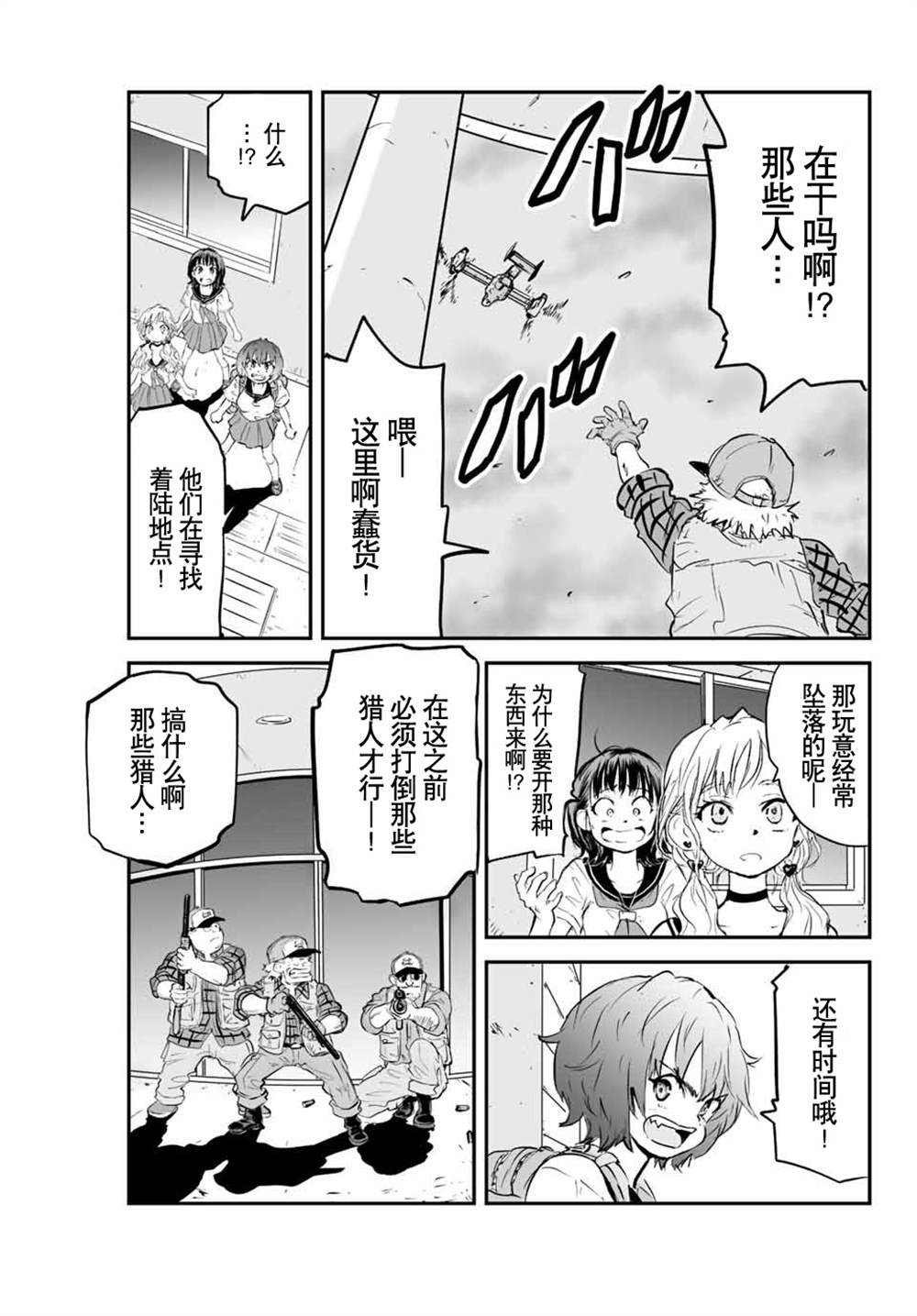 夏日形容天气晴朗的优美句子漫画,第5话4图