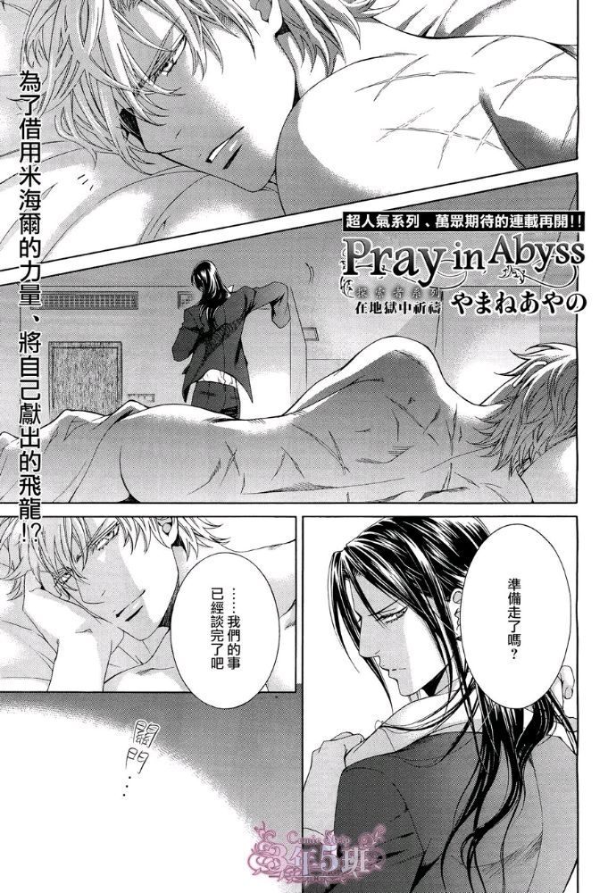 探索者全部系列视频漫画,在地狱中祈祷271图