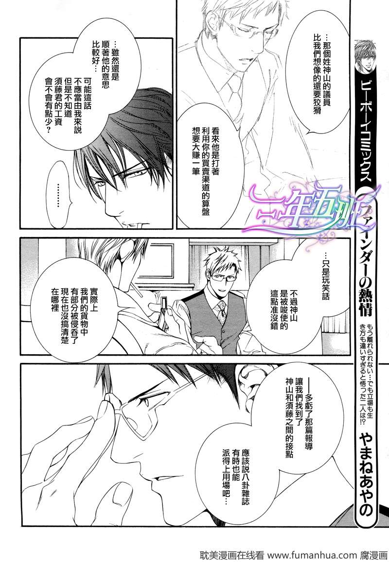 美利达探索者500系列漫画,在地狱中祈祷 084图