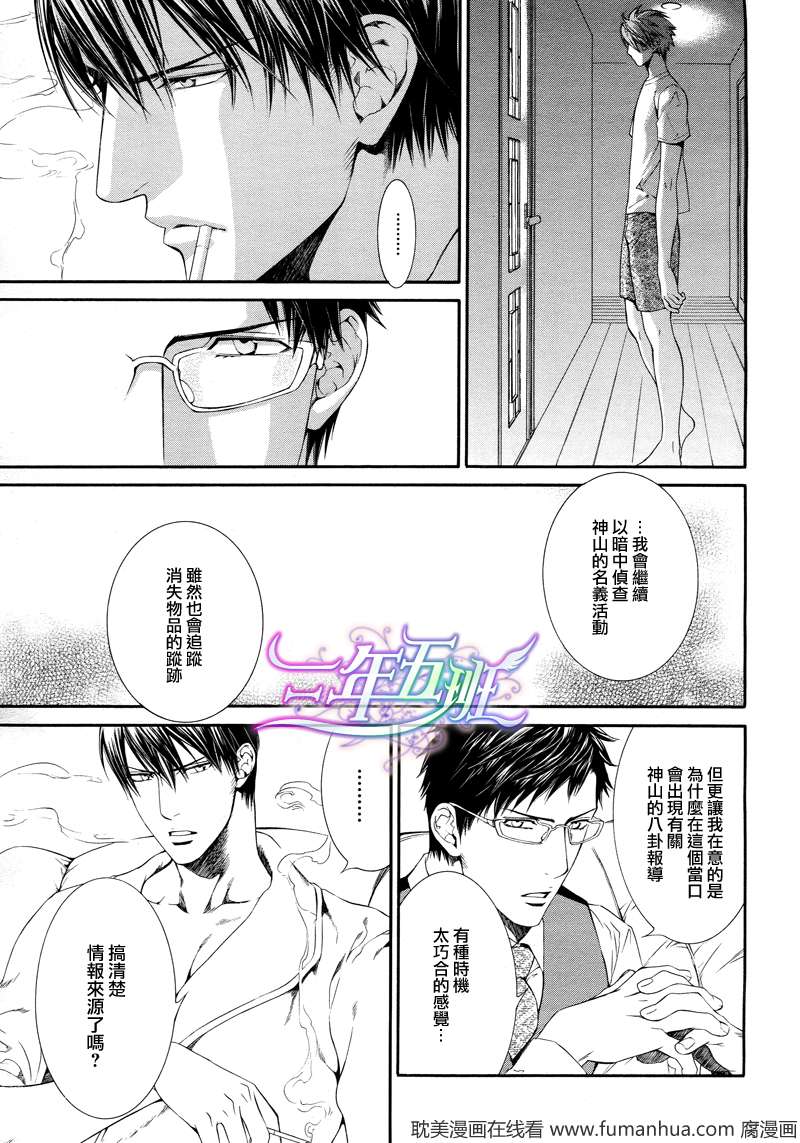 美利达探索者500系列漫画,在地狱中祈祷 085图