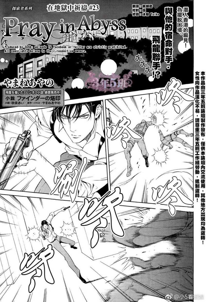 美利达探索者500系列漫画,在地狱中祈祷231图