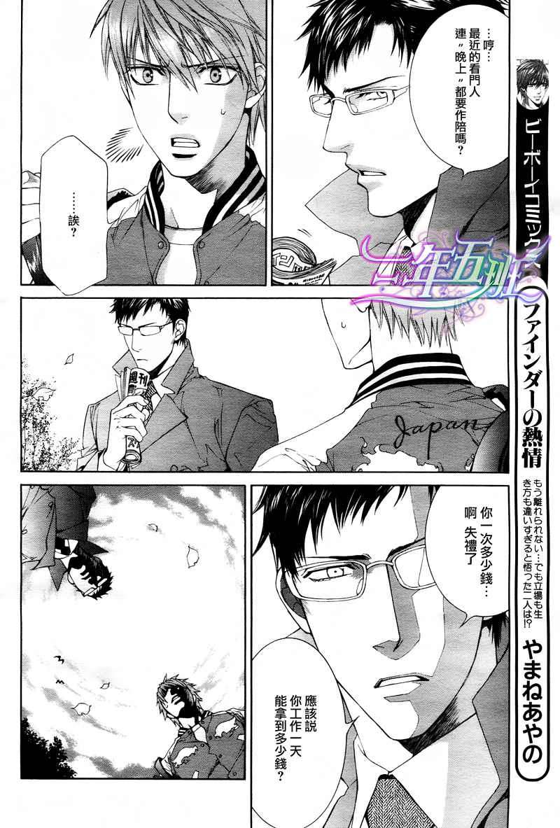 探索者系列腐漫画在线观看漫画,在地狱中祈祷 024图